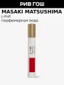 MASAKI MATSUSHIMA J-Mat Парфюмерная вода жен, 10 мл