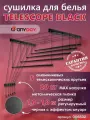 Сушилка для белья потолочная AnyDay Telescop 1,0-1,8 метра, 5 перекладин, черный
