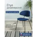 Стул Calipa /blue синий