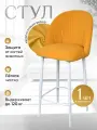 Полубарный стул мягкий со спинкой Лотос 1 шт, желтый