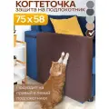 Когтеточка для кошки на диван угловая 75х58 см чехол на подлокотник мебели и кресла от когтей, коричневый