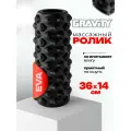 Массажный цилиндр Gravity, EVA пена, 36X14см, черный