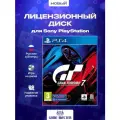 Игра Gran Turismo 7 (PlayStation 4, Русские субтитры)