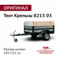 Тент для прицепа Крепыш 8213 03 низкий, Курганские прицепы