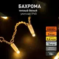 Праздничная гирлянда бахрома теплый белый с эффектом мерцания 3*0,6 м IP65 Eurosvet 100-101 a056076