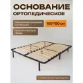 Ортопедическое основание для кровати 160 х 190 см усиленное металлическое