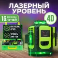Лазерный уровень Fukuda 4D MW-94D-4GX ( fukuda 4d mw 94d 4gx )