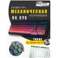 Клавиатура механическая беспроводная игровая ROYAL KLUDGE с боковой гравировкой / с подсветкой / Подключение: BLUETOOTH, 2.4G, TYPE-C