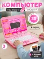 Детская игрушка подарок компьютер обучающий ноутбук развивающий для детей