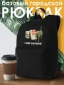 Рюкзак ДТФ черный мемы коты (котенок, я ем цемент, милота) - 32507498