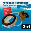 Комплект аэрации для пруда и лунки, компрессор + аэратор + шланг, 60 л/мин