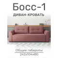 Диван кровать в стиле минимализм, розовый