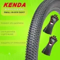 Велопокрышка Kenda Small Block Eight 27.5x2,1, складная, 2шт.