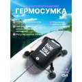 Гермосумка для сапборда 15 л с креплением
