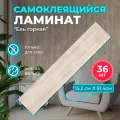 ПВХ ламинат на стены Ель горная 914х152х2мм 36 шт. самоклеющиеся влагостойкие sxp плитки под натуральное дерево для стен вместо стеновых панелей и ламината из МДФ