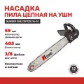 Насадка NUMBER ONE CSP125/16-01