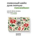 Кейс Мозаика для камеры PaperShoot