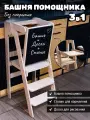 Башня помощника с доской и столиком для кормления без покрытия