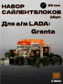 Набор сайлентблоков передней и задней подвески LADA 2190 (14 шт.) СЭВИ