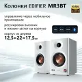 Беспроводные колонки Edifier MR3BT Bluetooth, Hi-Res, цвет белый