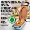 Мультипекарь MARTA MT-SM1741A, гриль, аквамариновый, мощность 1000Вт