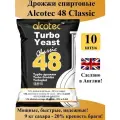 Спиртовые дрожжи для браги Alcotec 48 Classic - 10 штук