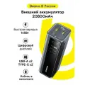 Внешний аккумулятор Baseus EnerGeek GP12 (PowerBank) 20800 мАч 145W