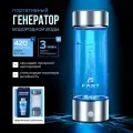 Портативный генератор водородной воды Водородная бутылка