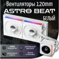 Система водяного охлаждения Jungle Leopard Astro Beat ARGB 240 белый ARGB
