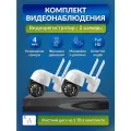 Комплект IP Wi-Fi камеры с регистратором AXUSVOLT, жесткий диск 1TB с ночным видением, 2 штуки для улицы и помещений.