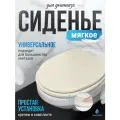 Сиденье для унитаза мягкое Сантис
