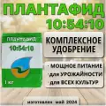 Удобрение АгроМастер Плантафид, 10-54-10, порошок, 1 кг