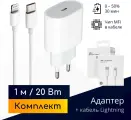 Комплект: быстрая зарядка для iPhone 8-14, Type-C, 20W + кабель USB-C - Lightning, 1 метр, с чипом / Original drop
