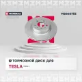 MARSHALL M2000755 Диск тормозной TESLA MODEL 3 17- передний (с покрытием)