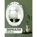 Зеркало настенное декоративное 67,5х47,5х3,5 см, белая рама, пластик EL Casa