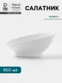 Салатник Hanna Knövell, 950 мл, 25.5×23 см, фарфор, белый