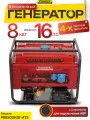 Генератор бензиновый электрический POWERAC 8кВт, 220В, 16л. с, автозапуск PR8500H2E-ATS, высококачественных материалов