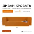 Диван-кровать Element оранжевый, велюр, бескаркасный диван 100х190 см