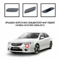 Крышка форсунки омывателя фар левая Honda Accord 2008-2012 76886TL0S01