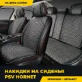 Накидки чехлы на сиденья в машину автомобильные универсальные PSV Hornet (Черно-Серый), комплект на весь салон