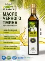 Масло черного тмина холодного отжима, Nigella Sativa, 500 мл