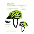 Шлем велосипедный взрослый INDIGO 21 вентиляционных отверстий IN069 Салатовый 55-61см