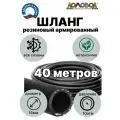 Шланг поливочный резиновый армированный всесезонный кварт d16 мм длина 40 м для насосов кордовый ДомовоД ША1016-40
