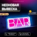 Неоновая вывеска BAR Бар