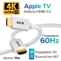 Кабель PROF HDMI 2.0 Ultra HD 4K 60Hz 5K 30Hz 3D 18.0 Гбит/с для Smart TV PS5 телевизора монитора (GCR-HM700) белый 10.0м