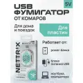 Фумигатор для пластин NETTRIX, USB, защита от комаров и других насекомых