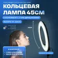 Кольцевая лампа 45 см RL-18 с напольным штативом