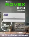 Сплит-система ROVEX RICH RS-07MUIN1, R32, инвертор, 7 BTU, площадь 21м², белая