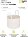 Корзина для хранения Handy Home Хлопок / Цвет светло-бежевый нюдовый, объем 17,7 л