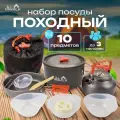 Набор посуды туристический из анодированного алюминия, кастрюля, сковорода для пикника, чайник походный костровой для путешествий, охоты, рыбалки